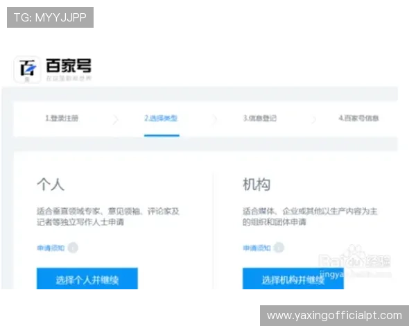 亚星登陆平台账号注册流程详解，新手用户快速入门指南
