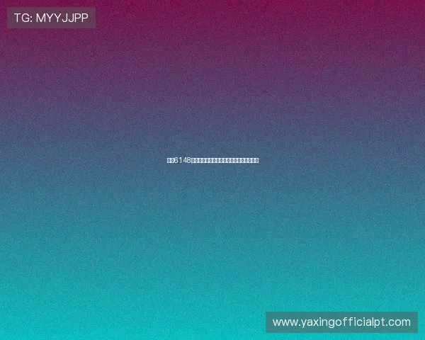 亚星6148游戏账号注册流程详细指南与新手入门技巧