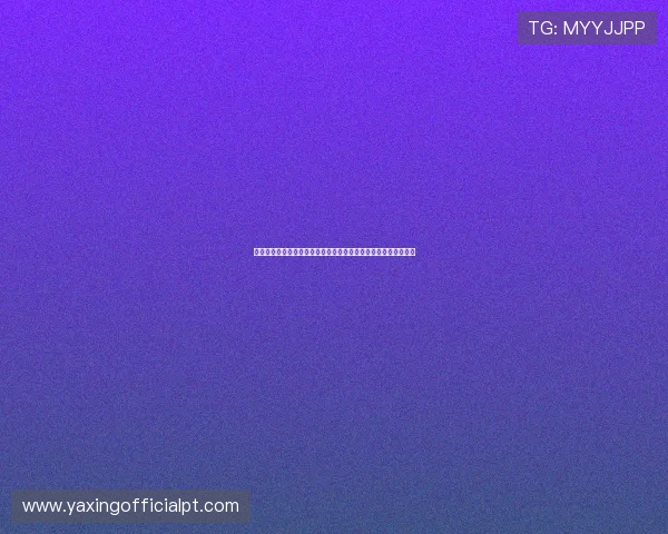 亚星娱乐旗舰厅官方地址查询流程详解让您轻松找到官方登录入口